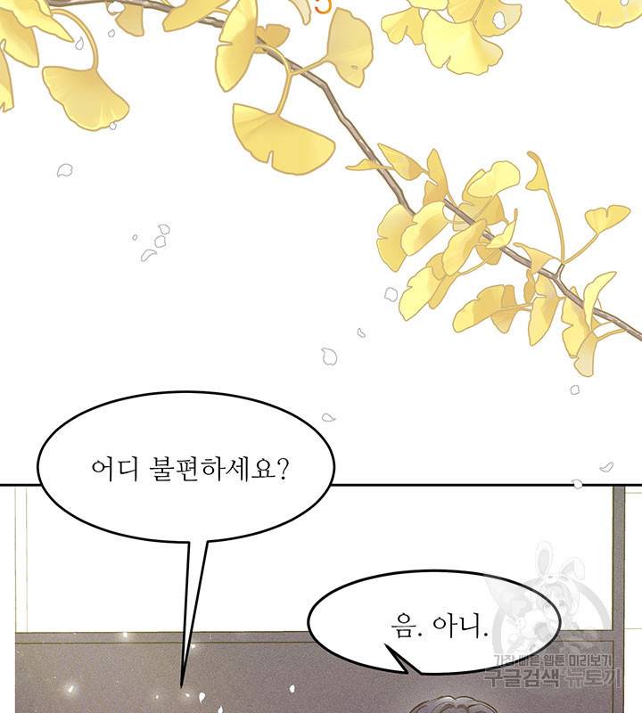 가을, 만나다 5화 6