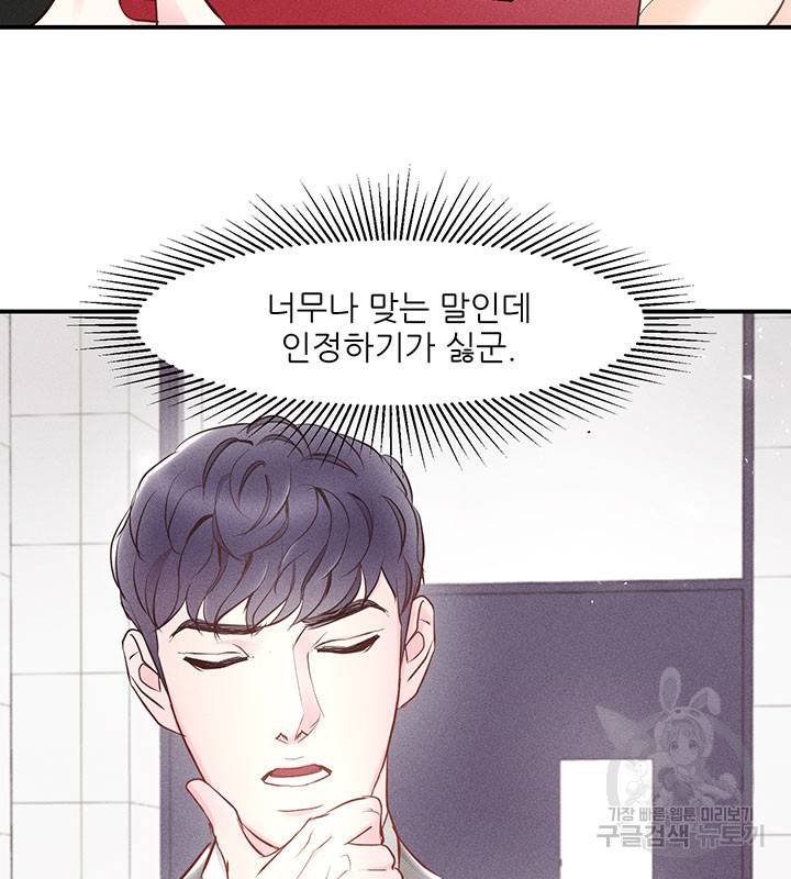 가을, 만나다 5화 17