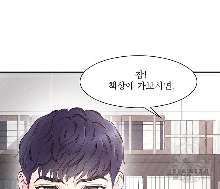가을, 만나다 5화 25