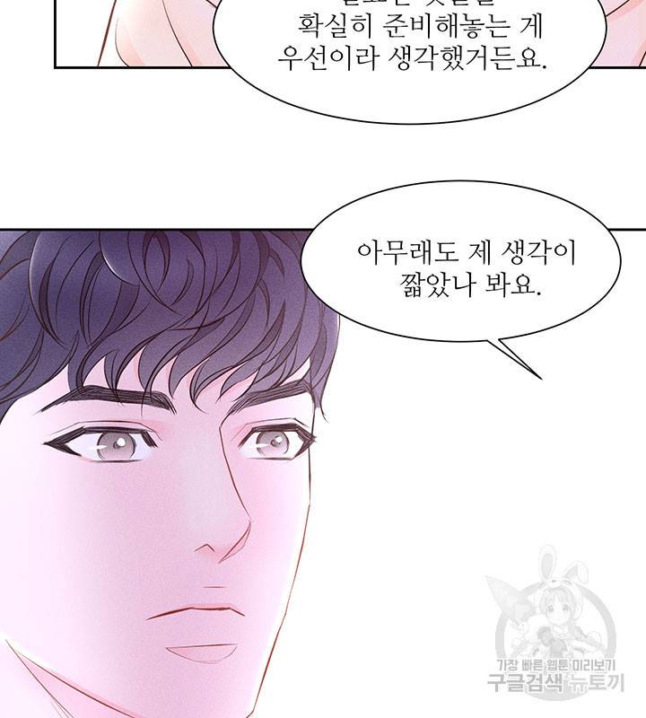 가을, 만나다 5화 39