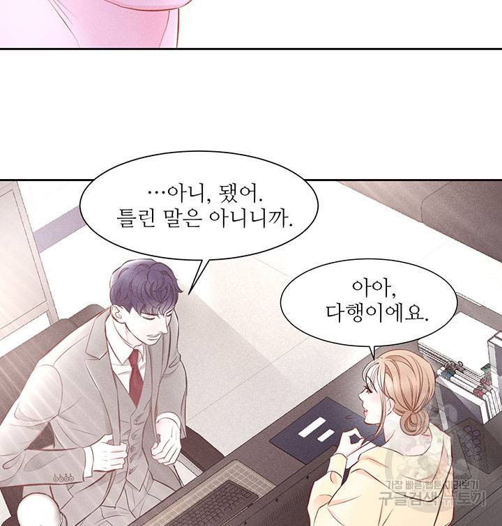 가을, 만나다 5화 40