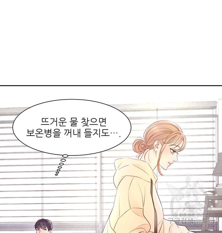 가을, 만나다 5화 44