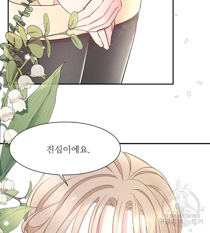 가을, 만나다 5화 52
