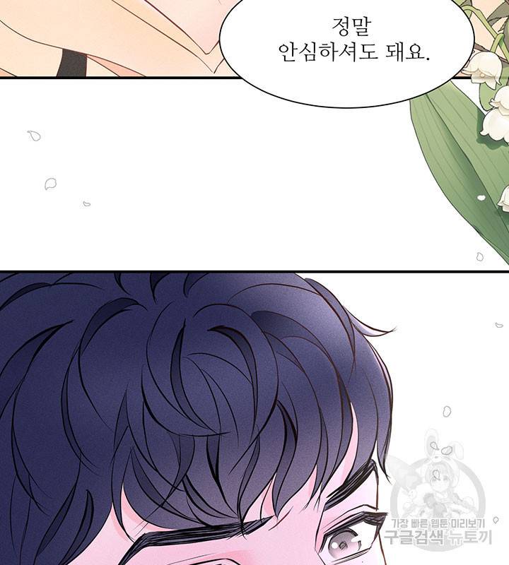 가을, 만나다 5화 54