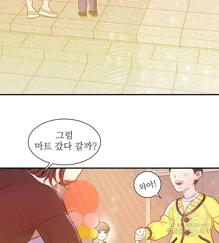 가을, 만나다 5화 60