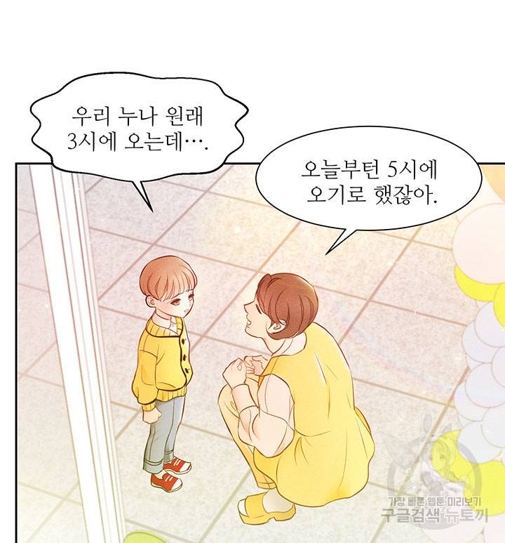 가을, 만나다 5화 64