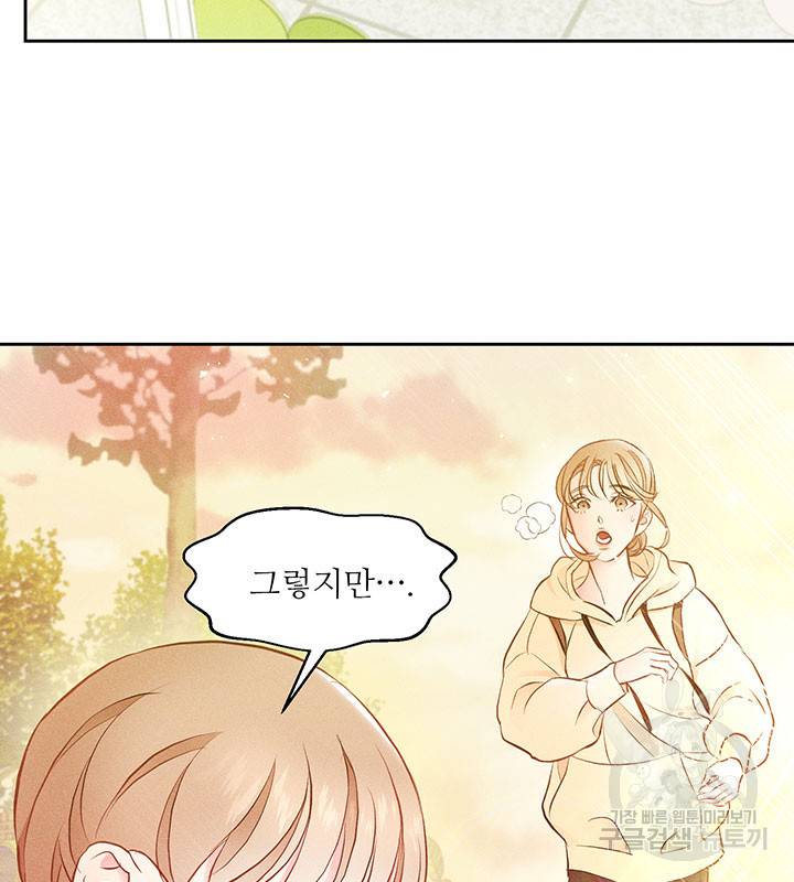 가을, 만나다 5화 65