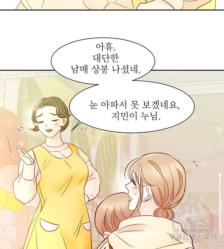 가을, 만나다 5화 69