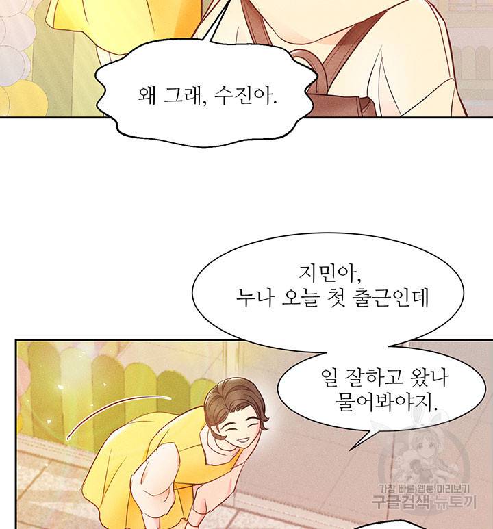 가을, 만나다 5화 70