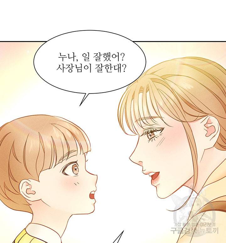 가을, 만나다 5화 72