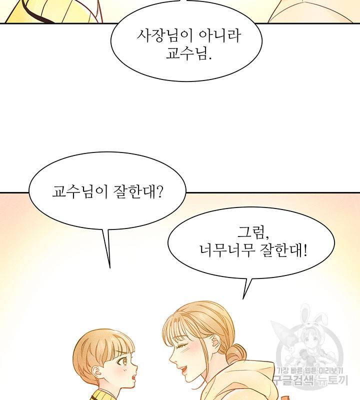 가을, 만나다 5화 73