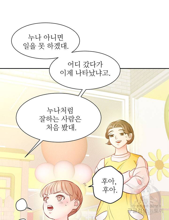 가을, 만나다 5화 75