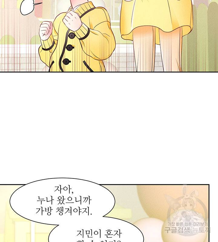 가을, 만나다 5화 76