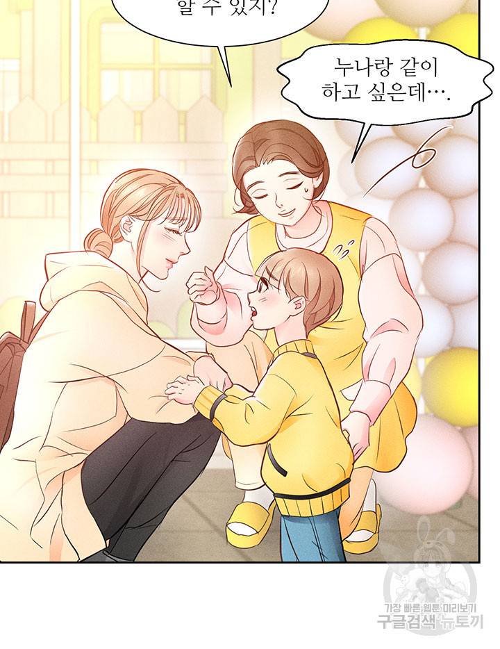가을, 만나다 5화 77