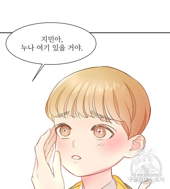 가을, 만나다 5화 78