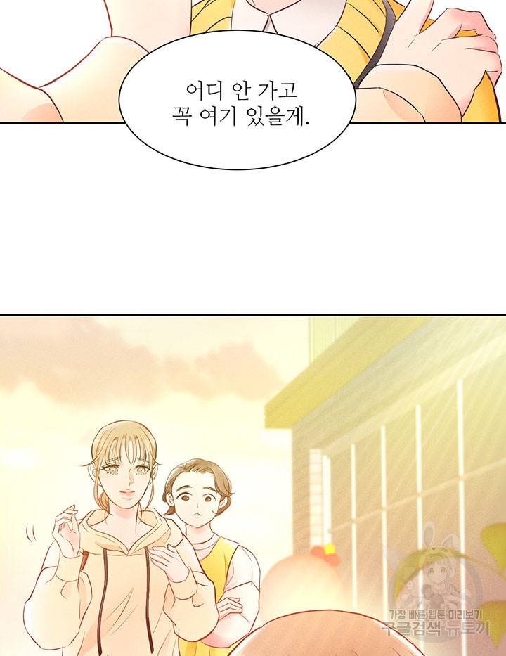 가을, 만나다 5화 79