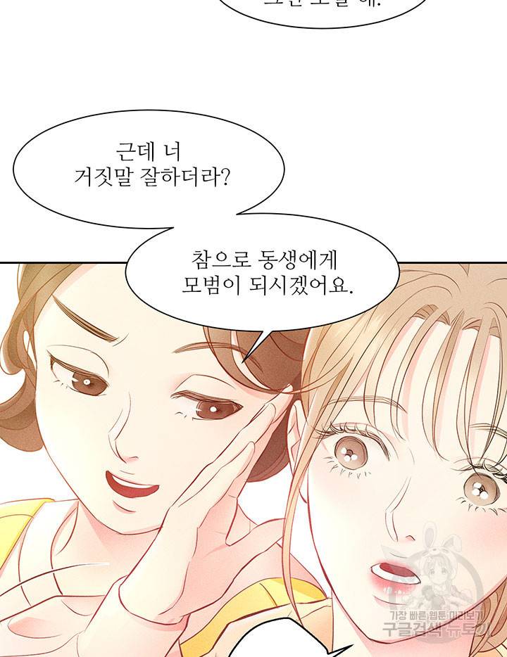 가을, 만나다 5화 83