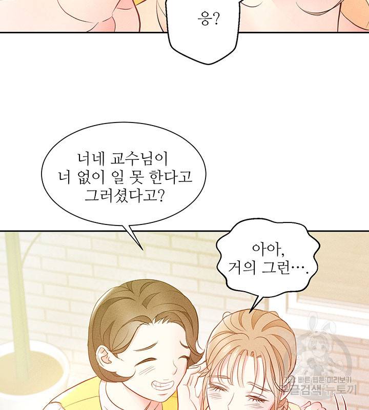 가을, 만나다 5화 84