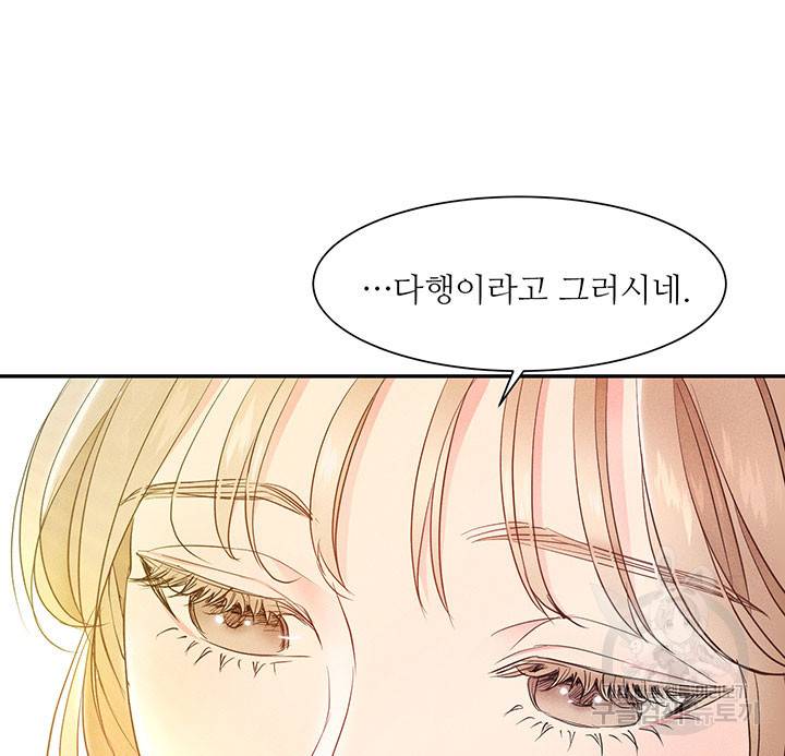 가을, 만나다 5화 86