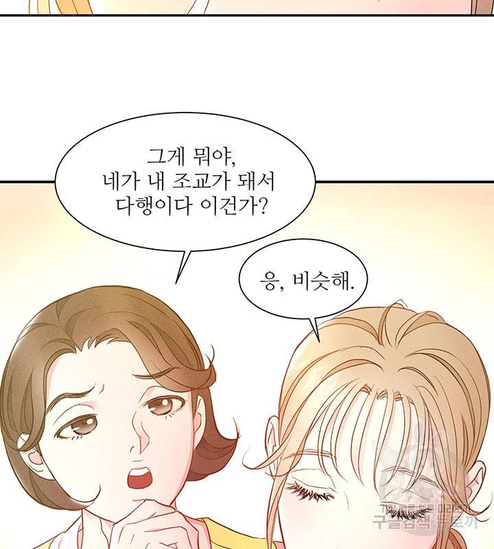 가을, 만나다 5화 87