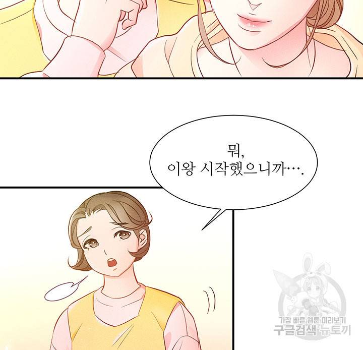 가을, 만나다 5화 88