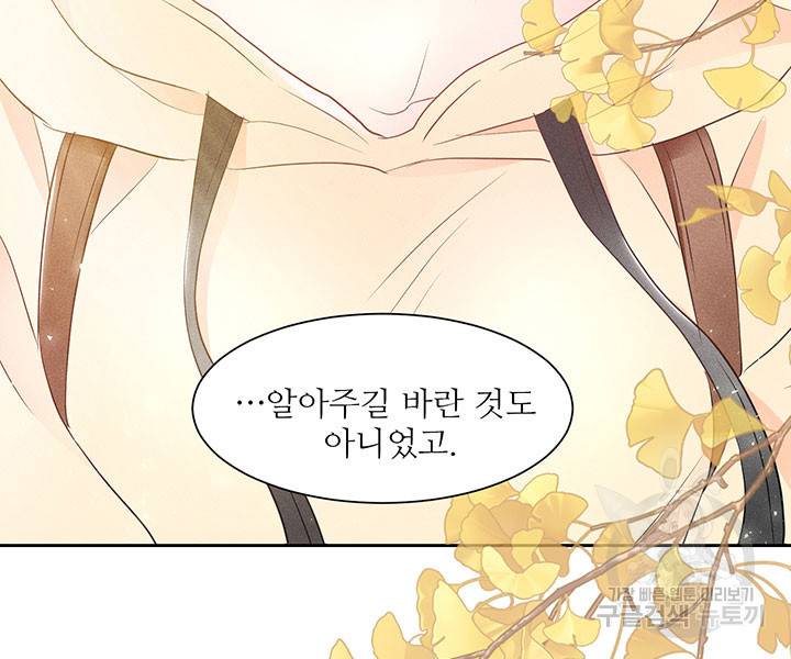 가을, 만나다 5화 101