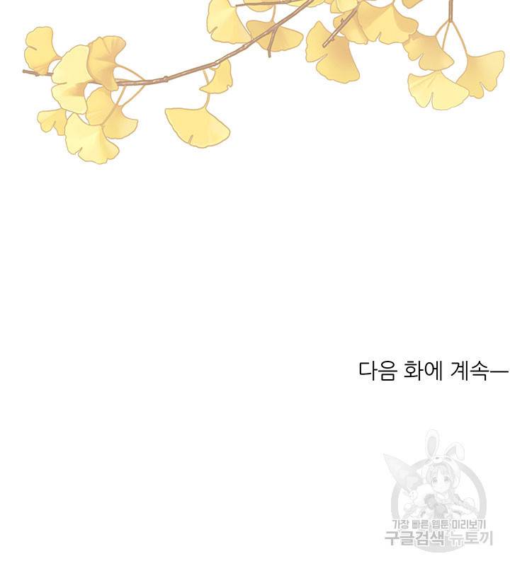 가을, 만나다 5화 102