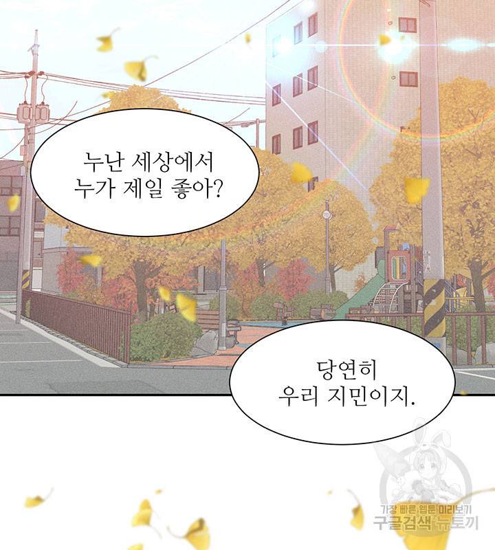 가을, 만나다 7화 2