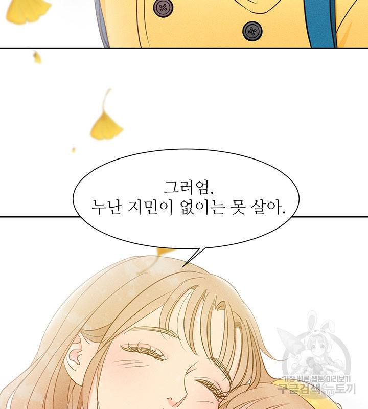 가을, 만나다 7화 4