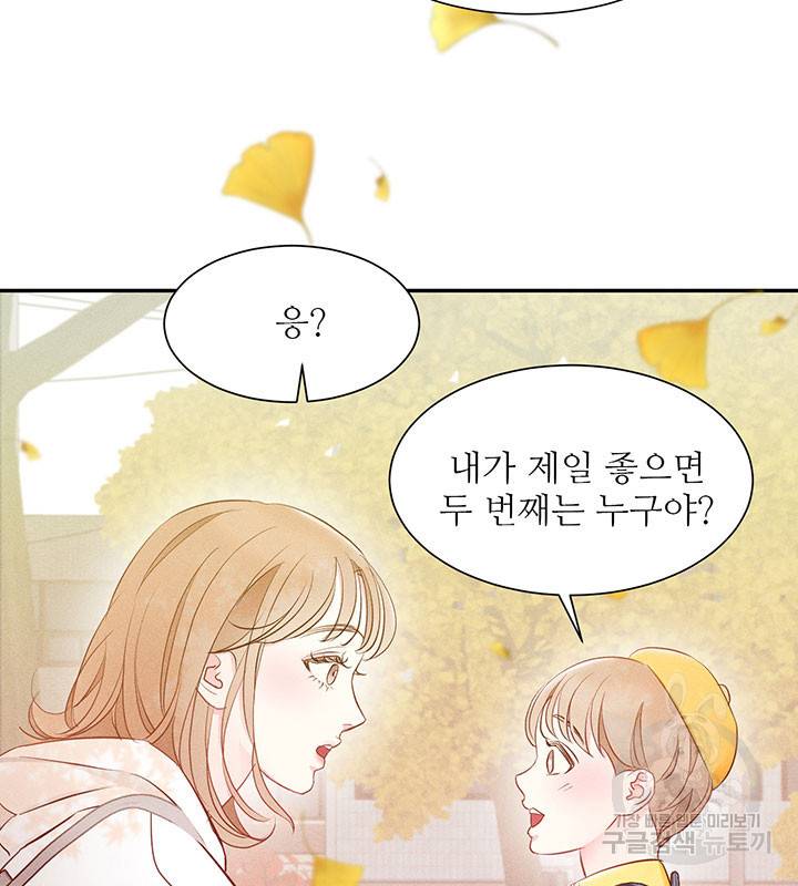 가을, 만나다 7화 6