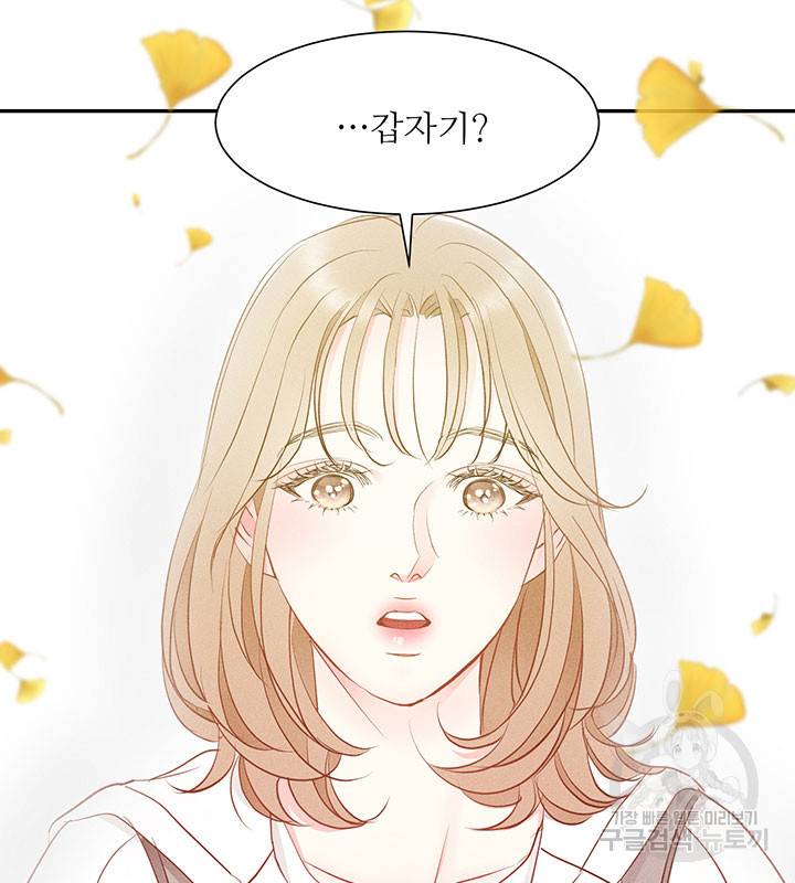 가을, 만나다 7화 8