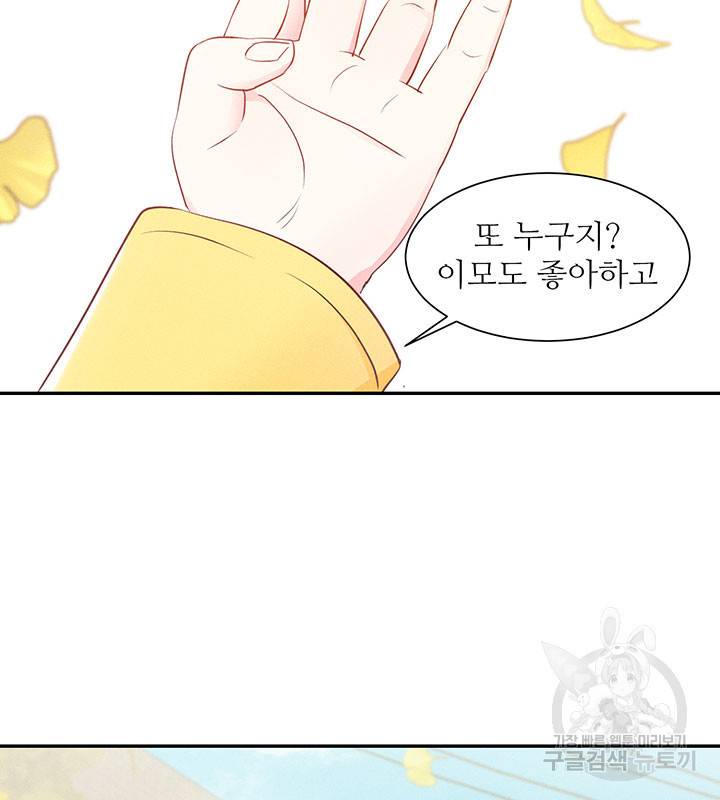 가을, 만나다 7화 11