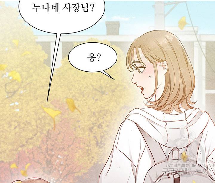 가을, 만나다 7화 14