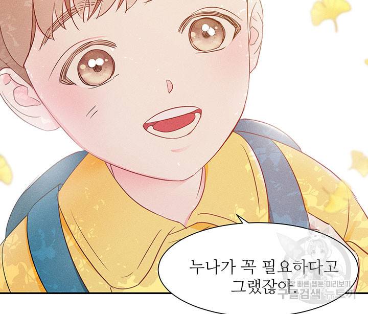 가을, 만나다 7화 18