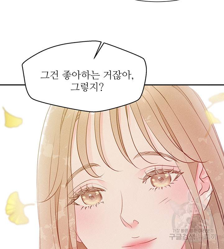 가을, 만나다 7화 19
