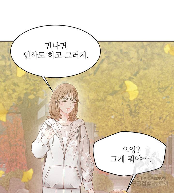 가을, 만나다 7화 23
