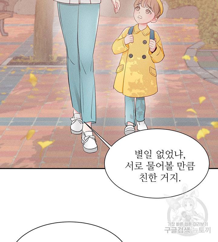 가을, 만나다 7화 24