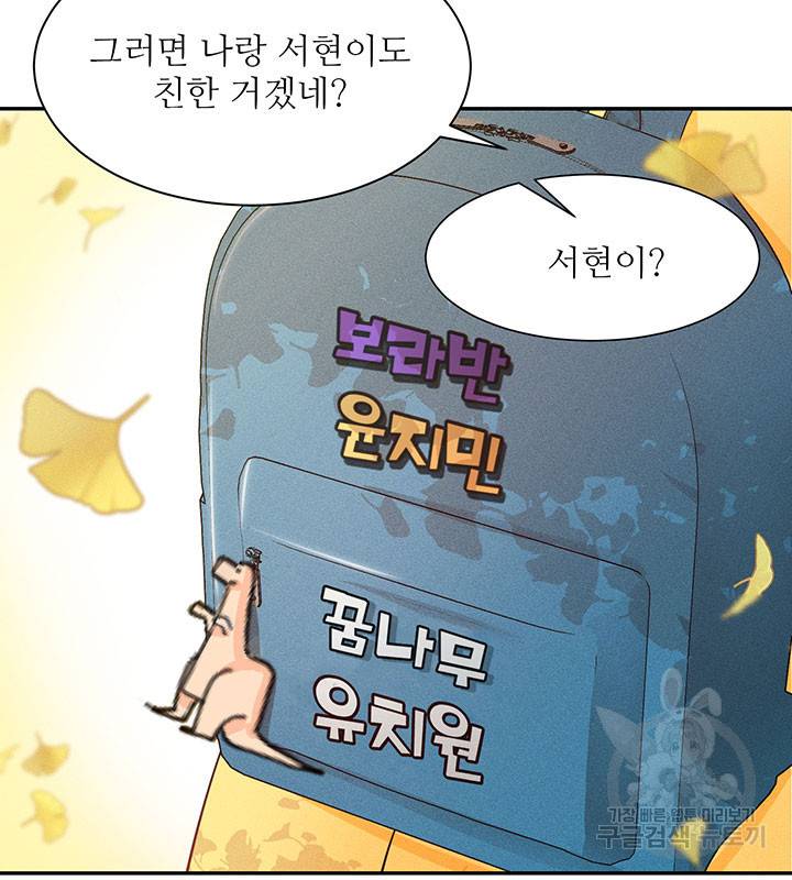 가을, 만나다 7화 25