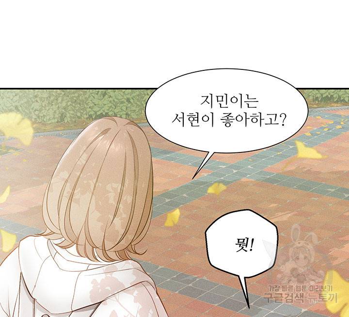 가을, 만나다 7화 30