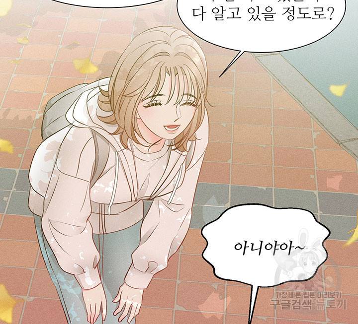 가을, 만나다 7화 32