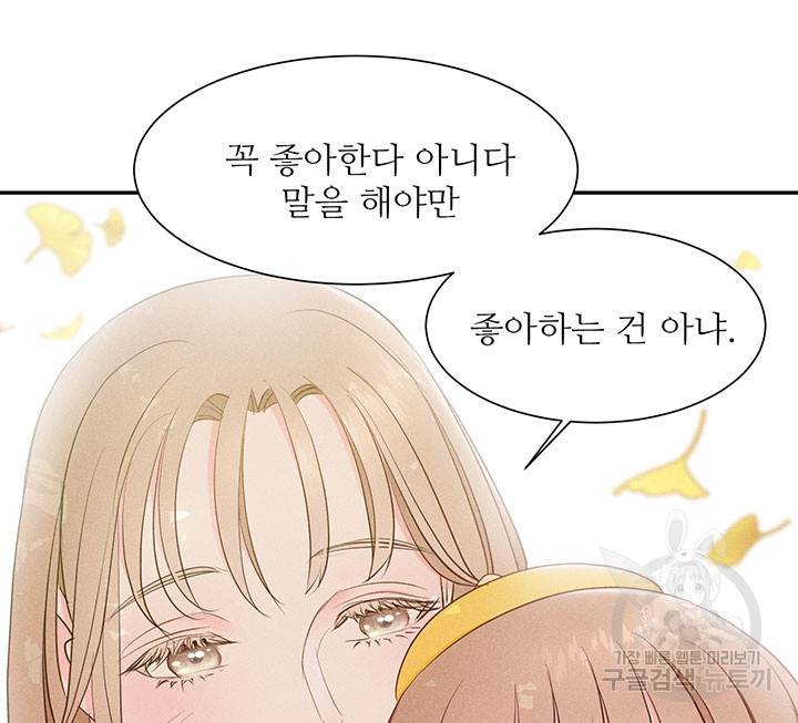 가을, 만나다 7화 34