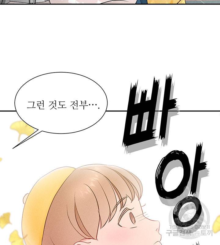 가을, 만나다 7화 37