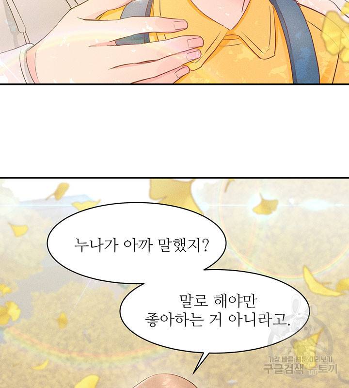 가을, 만나다 7화 53