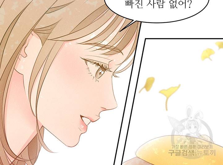 가을, 만나다 7화 56