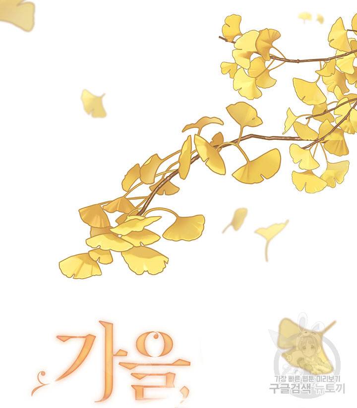 가을, 만나다 7화 67