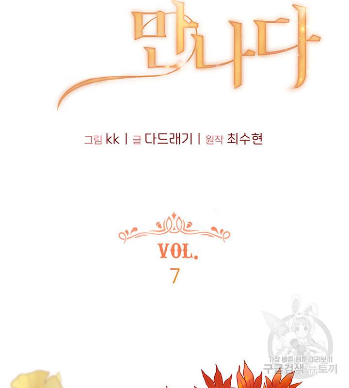 가을, 만나다 7화 68
