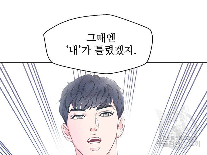 가을, 만나다 7화 85