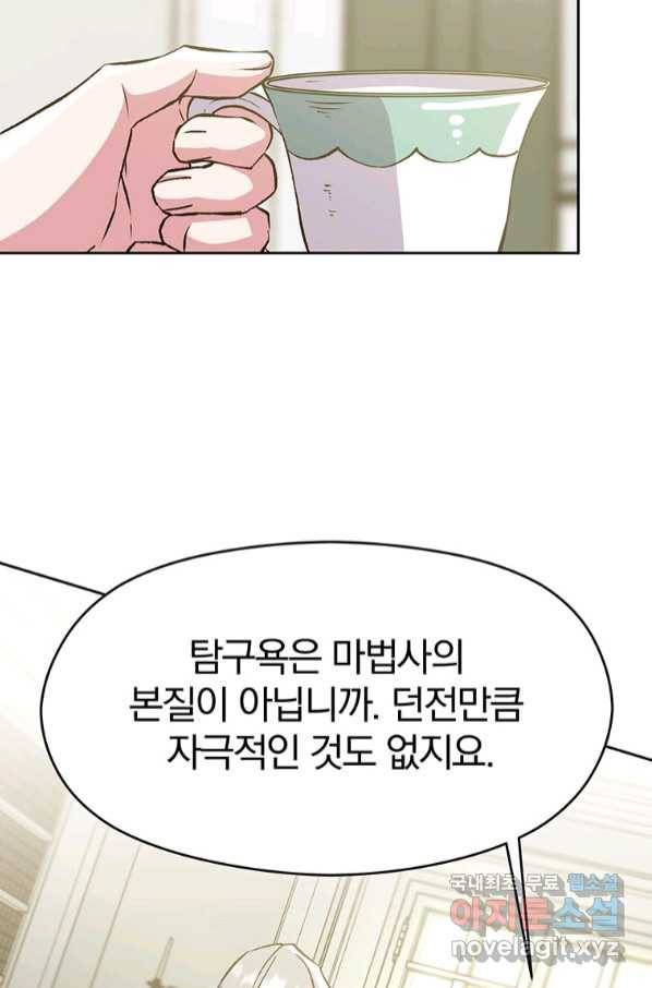 회귀로 초월하는 대마도사 19화 2