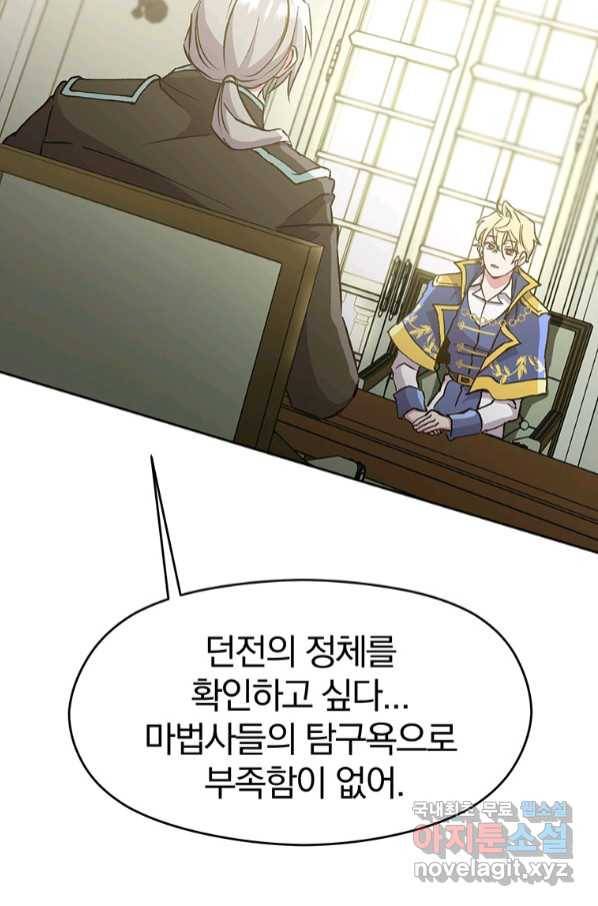 회귀로 초월하는 대마도사 19화 3