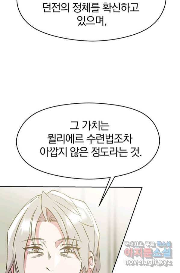 회귀로 초월하는 대마도사 19화 5
